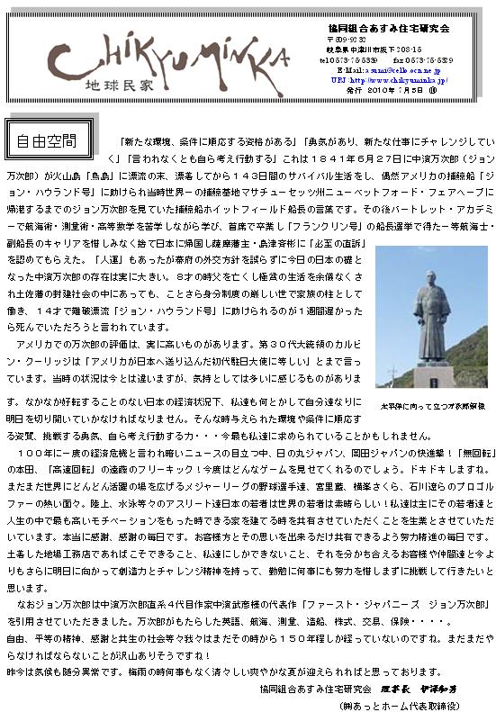 「地球民家」１８号　１