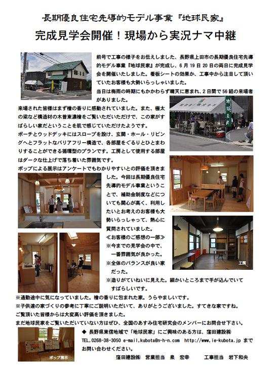 「地球民家」１８号　４