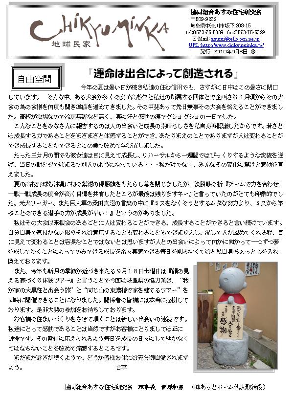 「地球民家」１９号　１