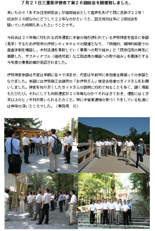 第２６回総会（伊勢神宮）