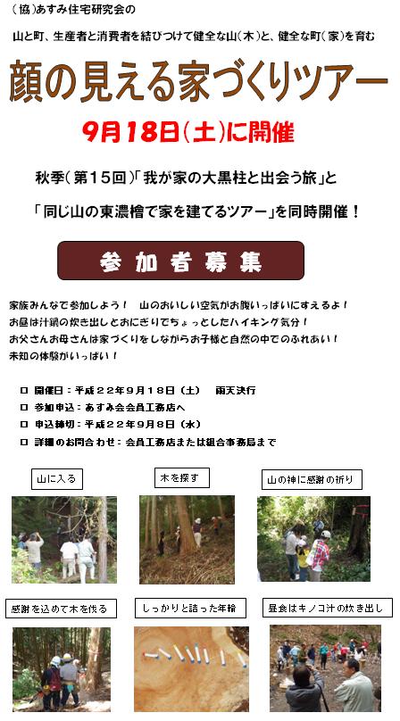 顔の見える家づくりツアー