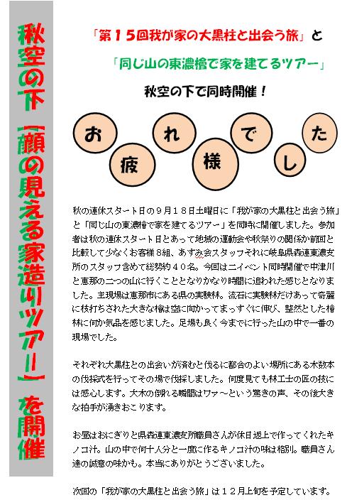 顔の見える家造りツアー