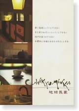 ku_chikyuminka-book.jpg