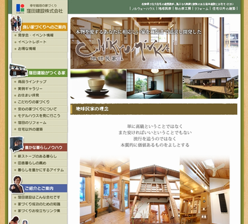 窪田建設㈱ＨＰ