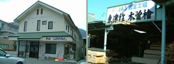 共和木材工業株式会社