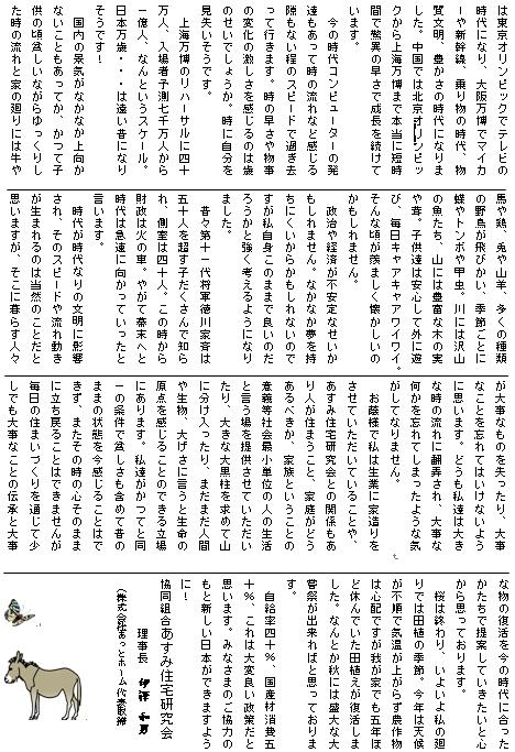 「地球民家」１７号　２