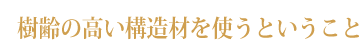 木の力