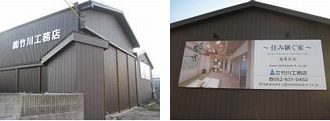 ㈱竹川工務店 倉庫